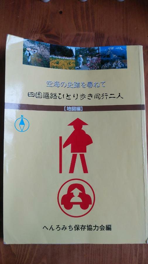 Walking Pilgrimage Hotel Tokiwa Ryokan Ozu (Ehime) Exterior foto