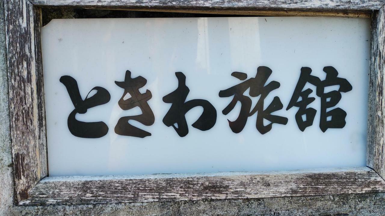 Walking Pilgrimage Hotel Tokiwa Ryokan Ozu (Ehime) Exterior foto